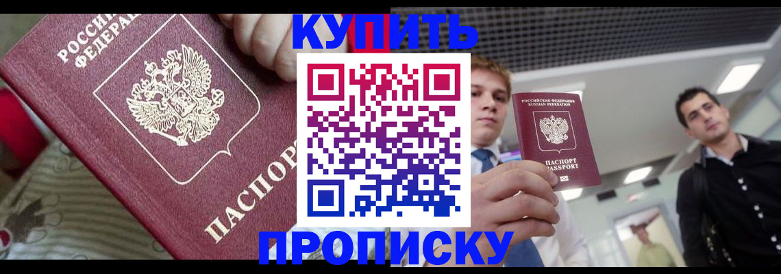 прописка гарантия в Рудне