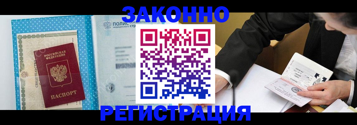 прописка регистрация в Рудне