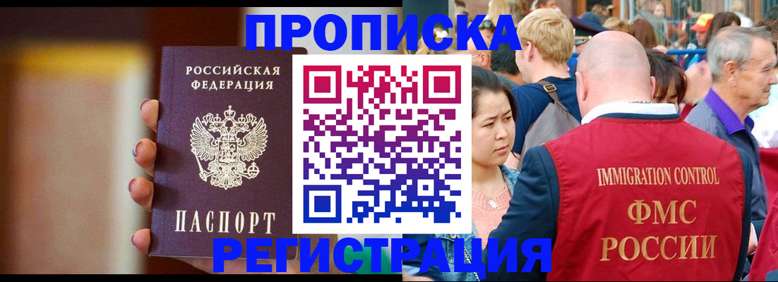 прописка законно в Рудне