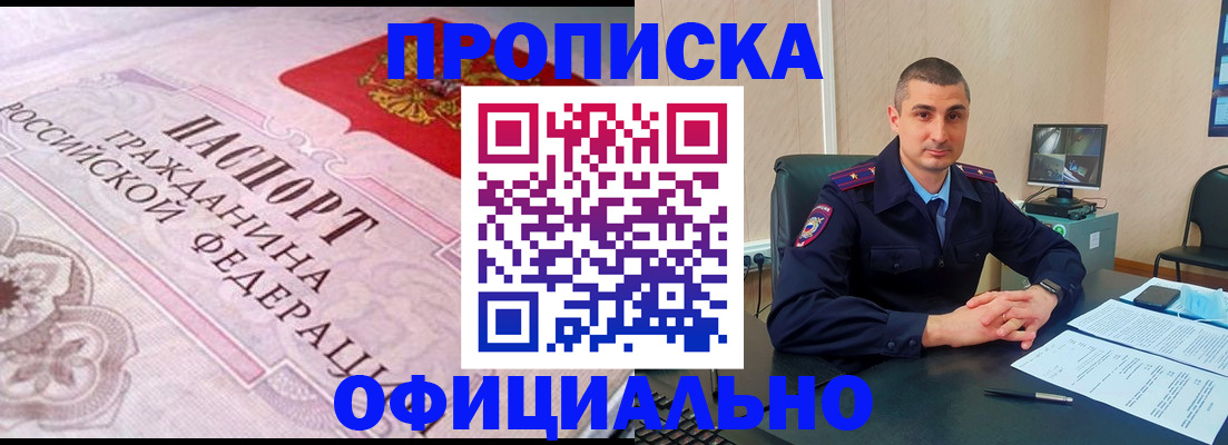 прописка в квартире в Рудне