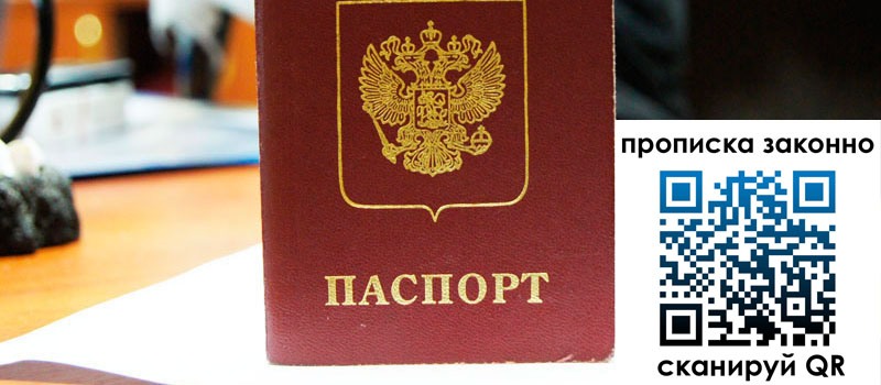 прописка в Рудне прописка в Рудне